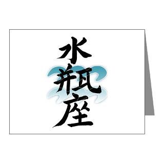 Gifts  Aquarius Note Cards  aquarius kanji Note Cards (Pk of 20