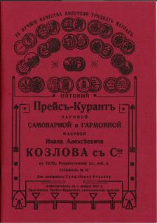 Catalog Pricelist Antique Russian Samovar Samowar by Kozlov