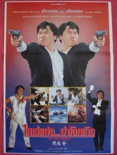 The Twin Dragons Thai Movie Poster 1992 Jackie Chan
