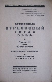 Russian military book. Temporary Rifle Charter R.K.K.A. Rifle training