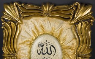Ein sehr edles Tableau mit dem Namen Allahs und des Propheten Muhammed